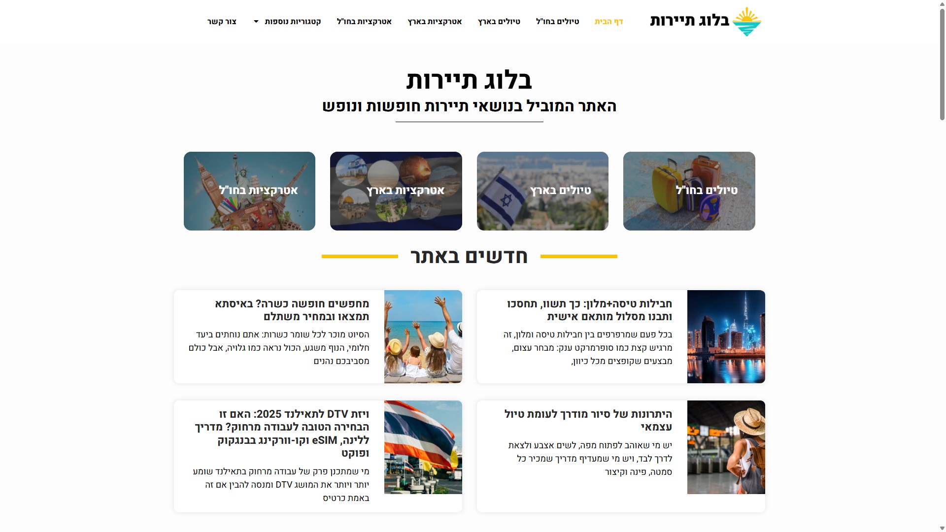 בלוג תיירות